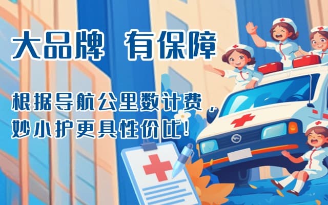 昭平救护车转运